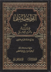 Al-Qawaaid Al-Muthlaa