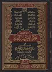 Expl. of Works by Muhammad bin Abdul Wahhaab (Al-Fawzan) 6 Volumes-NEW!!