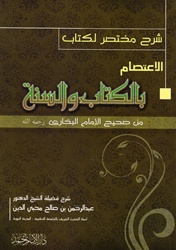 Expl. Al-I'tisaam from Al-Bukharee (Hard Cover)