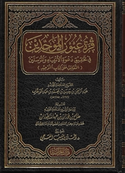 Quratu Uyoon Al-Muwahideen