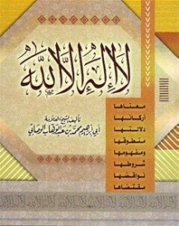 Conditions of La ilaha Illa Allah (Al-Wasaabi)