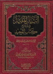 Expl. Kitab At-Tawheed (Al-Jaabiri)
