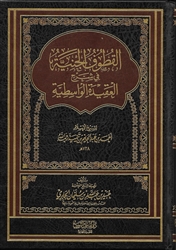 Expl. al-Waasitiyyah (Al-Jaabiri)