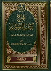 Expl. Kitab At-Tawheed (ash-Shithri)