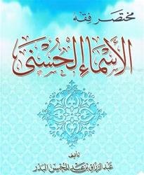 Abbrevation of "Fiqh Al-Asmaa Al-Husnaa"