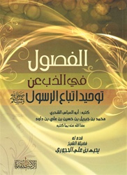Tawheed Al-Itibaa'