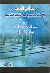 Q & A for Kitab At-Tawheed