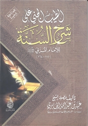 Expl. Sharh As-Sunnah (Al-Muzni)-Al-Jabiri