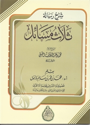 Expl. Three Masaail (Muhammad Bazmool)