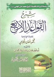 Expl. 4 Fundamentals (Muhammad Al-Jaamee)