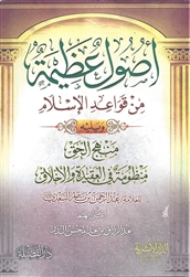 Great Islamic Creedal Principles (Abdur Razzaq al-Badr)-KSA37