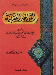 Al-Qawaaid Al-Fiqhiya