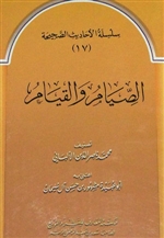 As-Siyamu & Al-Qayimu