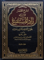 Exp: Zaad Al-Mustaqni (al-Fawzan)