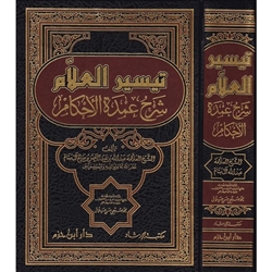 Exp. Umdatu al-Ahkaam (al-Bassaam)