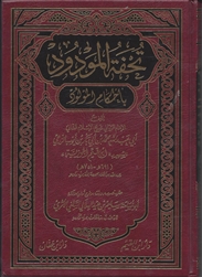 Tuhfatu Al-Mawlood