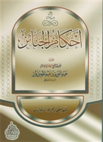 Rulings of Al-Janaaiiz