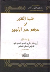 Ghaniyatu Al-Faqeer