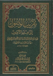 Taqreeb Al-Wusool