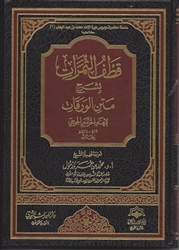 Expl. Al-Waraqaat (Muhammad Bazmool)