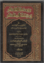 Rawdat Al-Nathir