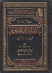 Selections from Ilaaam al-Muwaqqeen