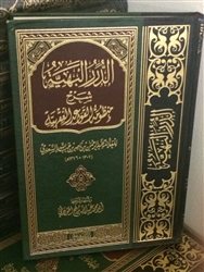 Ad-Durar Al-Bahiyyah Expl. of Al-Qawaaid Al-Fiqhiyyah