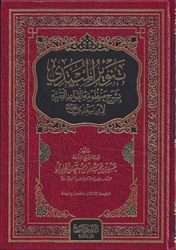 Expl. al-Qawaaid Al-Fiqhiyyah (al-Jaabiree)-KSA37