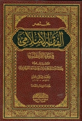 Summary of Al-Fiqh Al-Islaami (At-Tuwayjari)