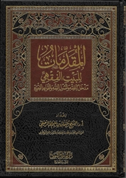 Al-Muqadimaat (Dr. S. Ar-Ruhayli)