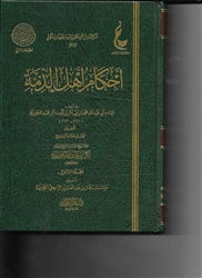 Ahkaam ahl Adh-Dhimmah (Ibn al-Qayyim) 2V
