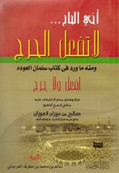 A Clarification of mistakes made in Salman Al-Awda's book about Hajj