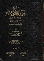 Expl. Umdatu al-Ahkaam 2 Vol. (al-Fawzan)