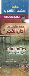 Three Research Essays by the Noble Shaykh Maahir Alqahtani