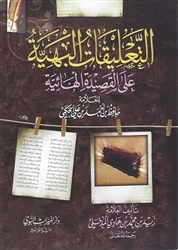 Explanation of Haafith Hakami's poem al-Haiyyah (Zayd al-Madkhalee)