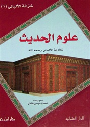 Sciences of Al-Hadeeth