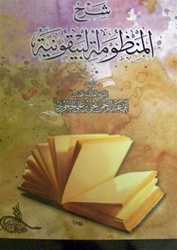 Expl. al-Bayquniyah (al-Hajooree)