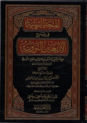 Exp 40 Hadith (Al-Fawzan)