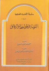 At-Tawba, Al-Mawaai'th, and Ar-Raqaaiq (Part 8)