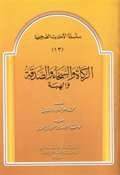 Az-Zakaah, As-Sakhaa, As-Sadaqa, & Al-Hiba (Part 13) EG