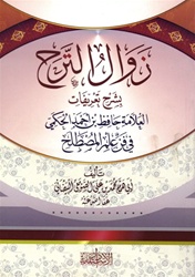 Zawaal At-Tarah (Mustalah Al-Hadeeth)