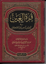Quratu al-Ayn (al-Itiyoobee)