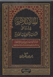 Athari Articles (Refutation of the Hadaadiyah)
