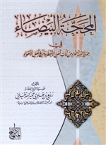 Al-Mahajatu Al-Bayda