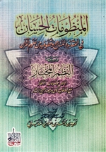 Al-Manthumat Al-Hisaan
