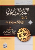 Ar-Radd Al-Mufhim