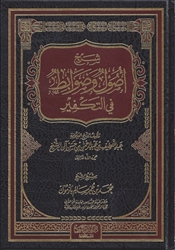 Expl. Principles of at-Takfeer (Dr. Muhammad Bazmool)-KSA37