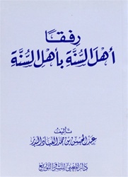 Rifqaan Ahl-Sunnah