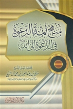Manhaj Al-Aaima