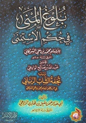 Bulugh Al-Mina